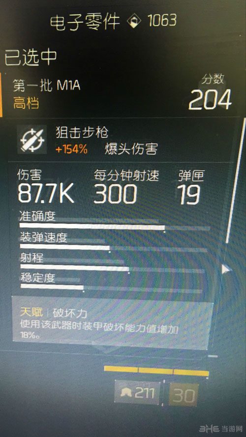 全境封锁M1A伤害测试3