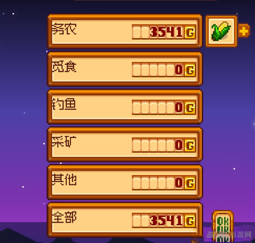 星露谷物语截图4