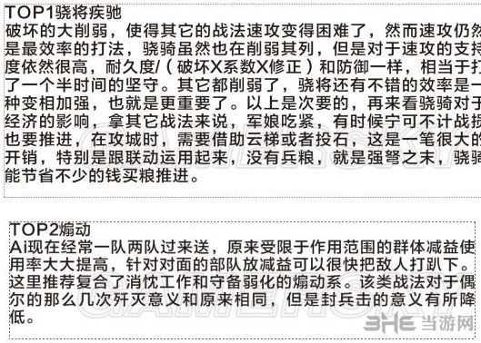 三国志131.05版战法最强介绍 三国志131.05版战法排名说明1