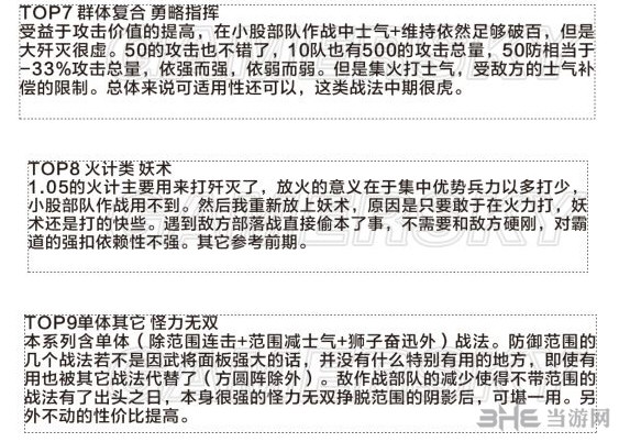 三国志131.05版战法最强介绍 三国志131.05版战法排名说明5
