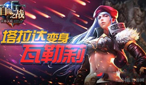 自由之战截图1