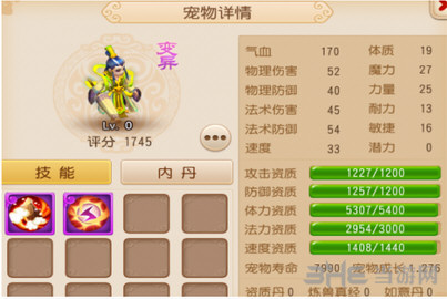 梦幻西游手游布雨神君宝宝分析：从技能价位着手7
