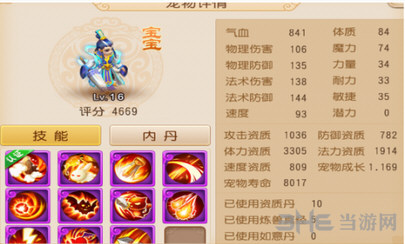 梦幻西游手游布雨神君宝宝分析：从技能价位着手12