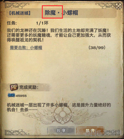 天谕除魔任务怎么玩2
