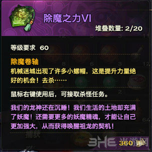 天谕除魔任务怎么玩1