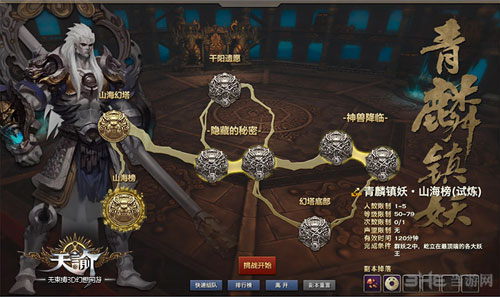 天谕截图2