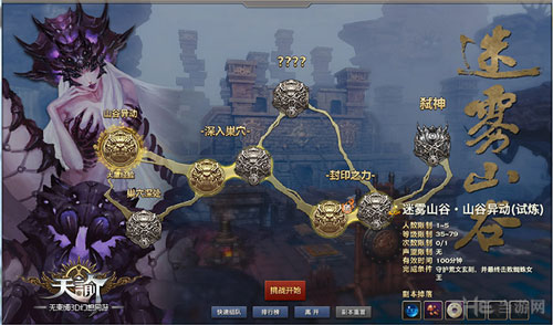 天谕截图1