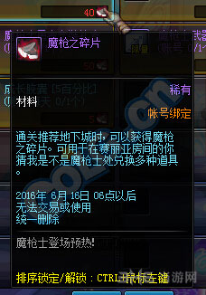 DNF魔枪之碎片截图1