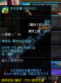 DNF魔枪之碎片截图6
