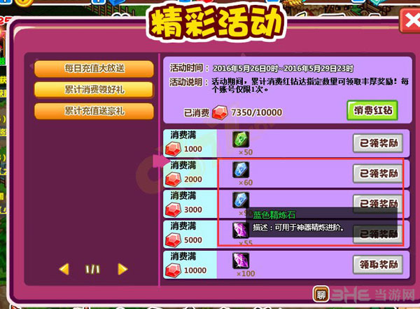 村长征战团怎么获得蓝色精炼石攻略详解1