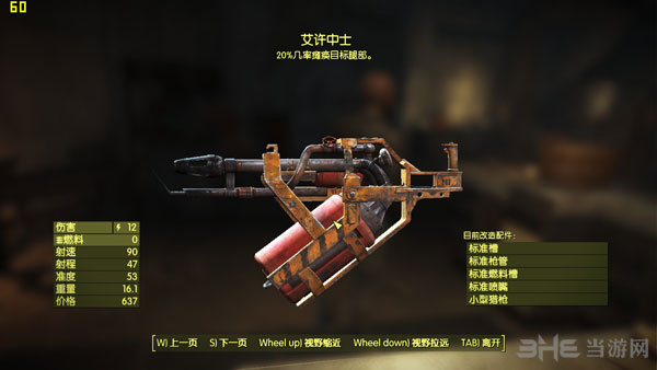辐射4DLC港湾惊魂新增武器图鉴11