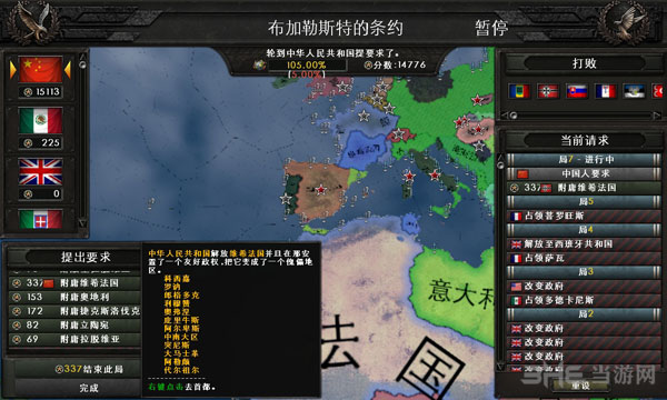 钢铁雄心4谈判技巧6