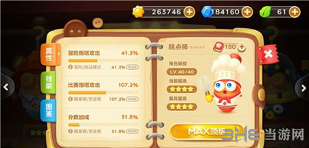 保卫萝卜3电脑版糕点师2