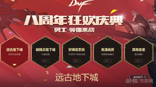 dnf截图1