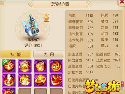 梦幻西游手游最新全红宝宝图鉴欣赏2
