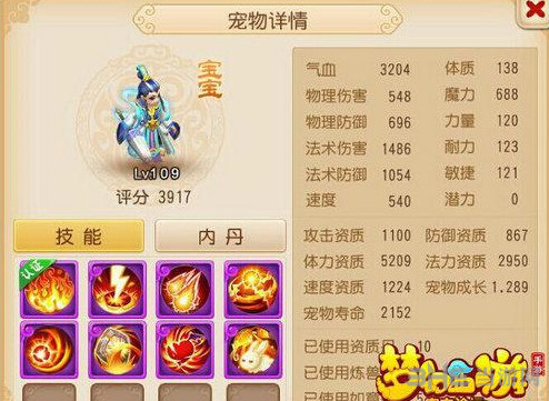 梦幻西游手游最新全红宝宝图鉴欣赏1