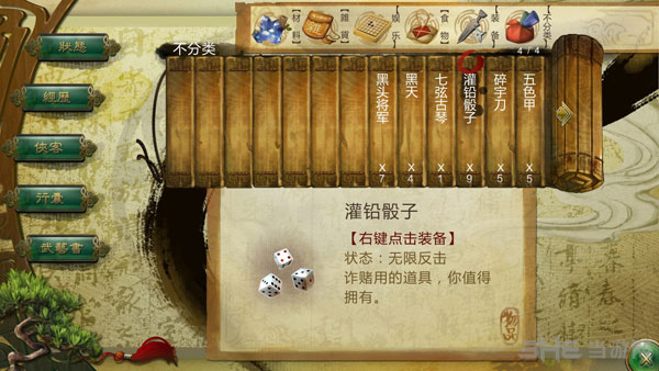 侠客风云传碧血丹心箱子装备属性2