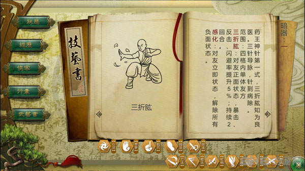 侠客风云传碧血丹心药王神针1