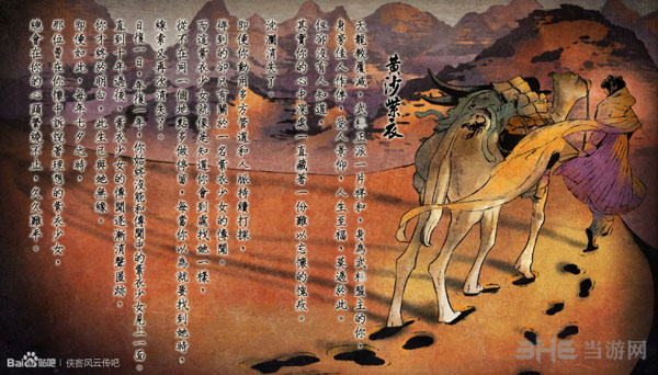 侠客风云传沈澜结局图1