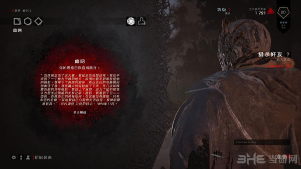 黎明杀机截图1