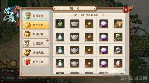 问道手游截图1