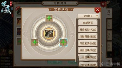 问道手游截图3