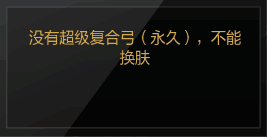 逆战如何获得紫焰影弓攻略详解3