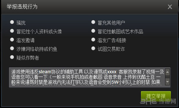 黎明杀机外挂举报图文教程6