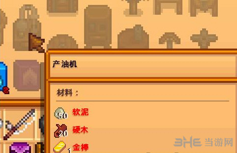 星露谷物语产油机截图