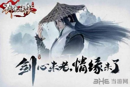 剑侠情缘手游电脑版