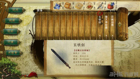 侠客风云传碧血丹心如何获得玄铁、太阴、辟邪三把剑攻略解析1
