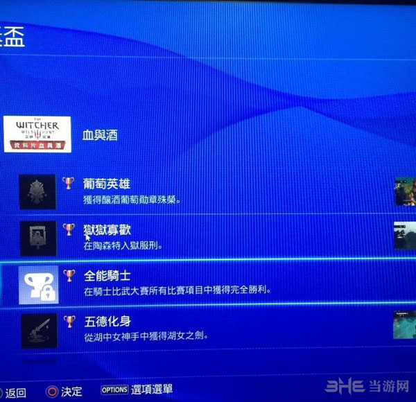 巫师3血与酒奖杯1