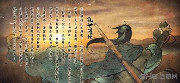 侠客风云传碧血丹心dlc天龙霸图全结局及开启条件说明3