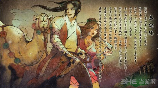 侠客风云传碧血丹心东厂线情圣结局心得分享4