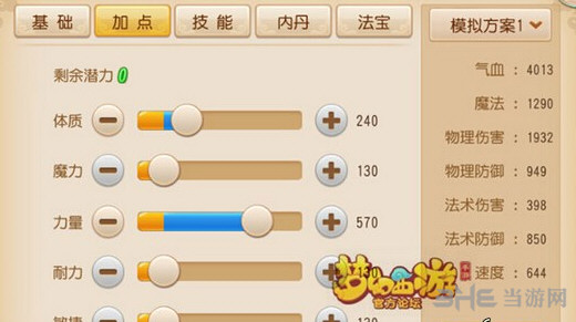 梦幻西游手游新版本低级内丹伤害增加改动介绍21