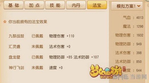 梦幻西游手游新版本低级内丹伤害增加改动介绍22