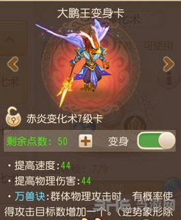 梦幻西游手游变身卡属性克制说明1