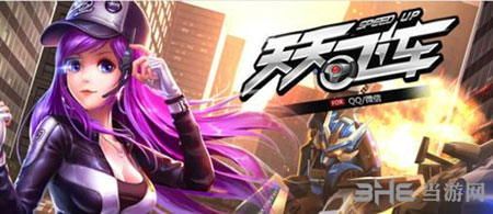 QQ天天飞车电脑版
