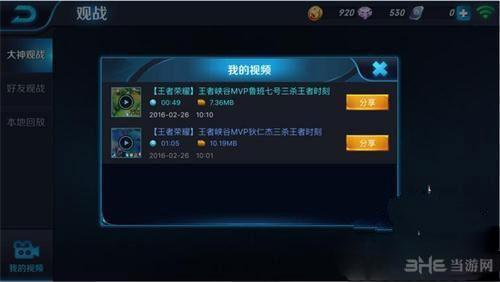 王者荣耀截图3