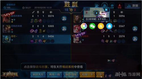 王者荣耀截图2