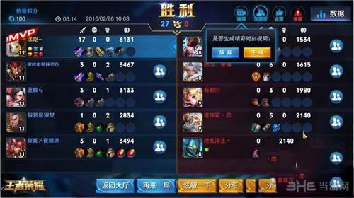 王者荣耀截图4