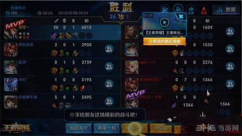 王者荣耀截图6