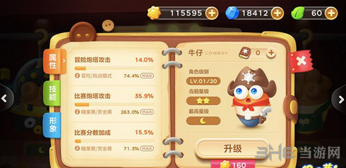 保卫萝卜3电脑版截图