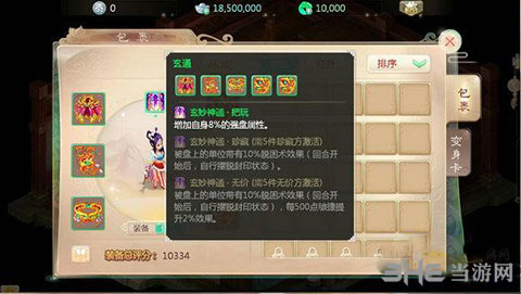 大话西游手游套装技能