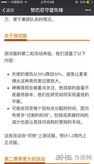 守望先锋新版本天使能力预测介绍2