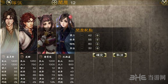 侠客风云传前传自由养成系统解析 怎么玩自由养成2