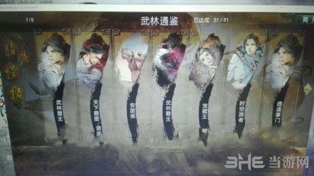 侠客风云传3