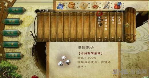 侠客风云传1.0.2.8版神器灌铅骰子使用说明1