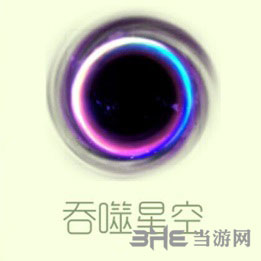 球球大作战吞噬星空图片