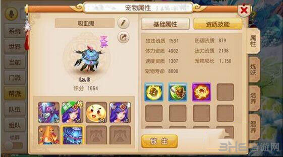 梦幻西游手游变异吸血鬼打什么技能比较好1